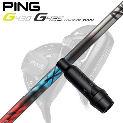 Ping G410/G425 フェアウェイウッド用スリーブ付きシャフトZERO XROSS FW